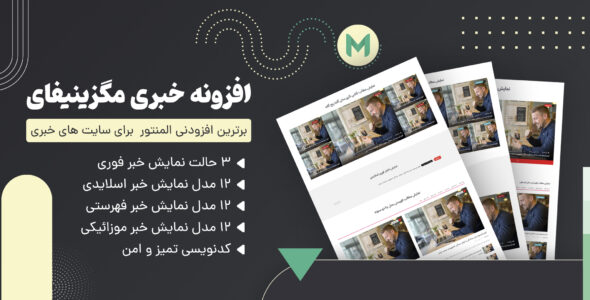 افزونه مگزینیفای، افزودن خبر در المنتور