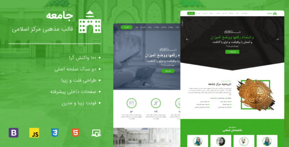 قالب جامعه | قالب HTML مذهبی