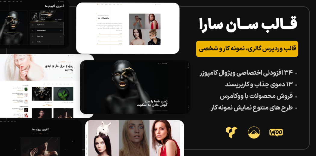 قالب Sansara، پوسته وردپرس نمونه کار و عکاسی سان سارا