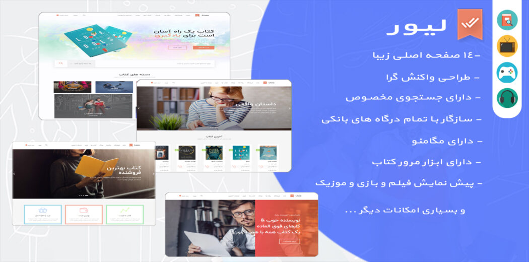 قالب فروشگاه کتاب لیور، Livre