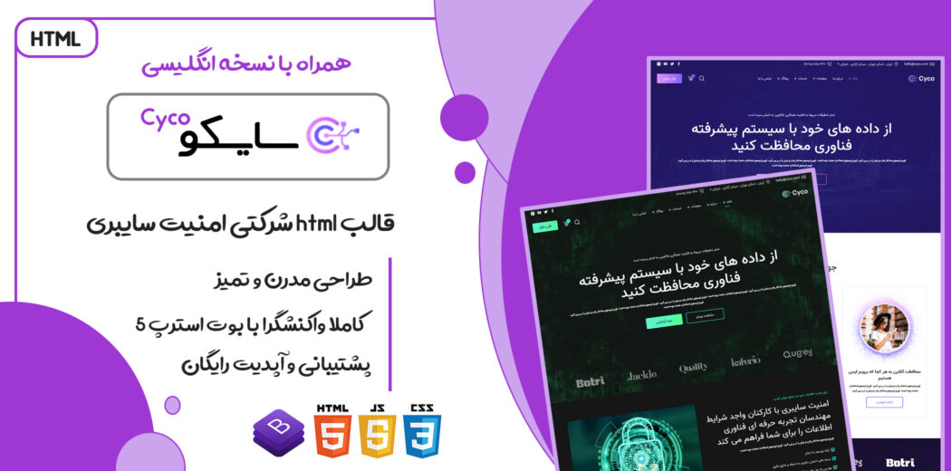 قالب Cyco، قالب HTML شرکتی سایکو