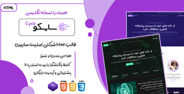 قالب Cyco، قالب HTML شرکتی سایکو