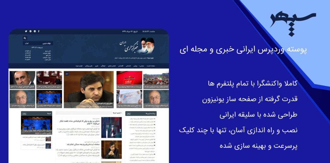 قالب خبری سپهر نیوز
