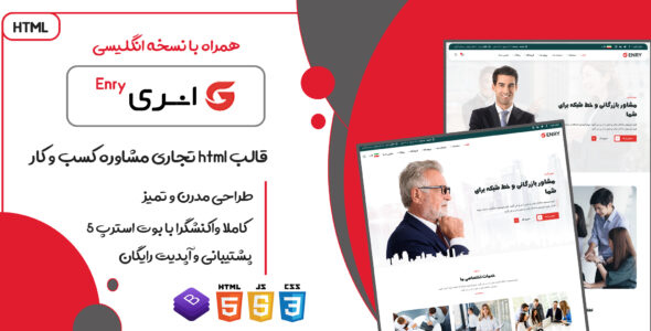 قالب Enry، قالب HTML شرکتی انری