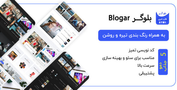 قالب HTML خبری بلوگر، Blogar