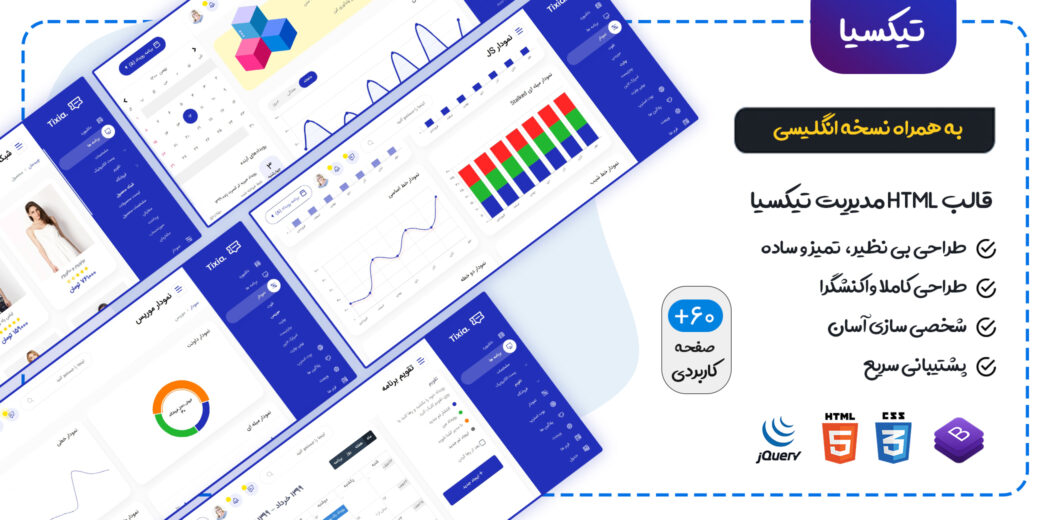 قالب Tixia، قالب HTML مدیریت تیکسیا