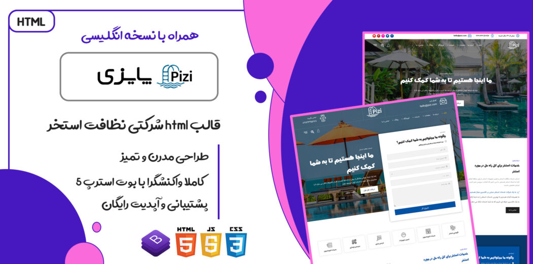 قالب Pizi، قالب HTML شرکتی خدمات نظافتی پایزی