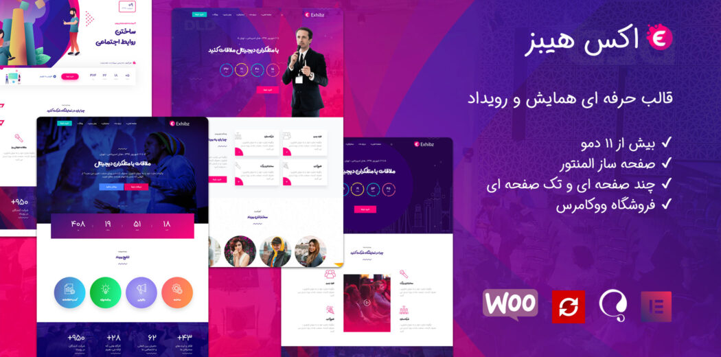 قالب Exhibz، قالب رویداد اکس هیبز
