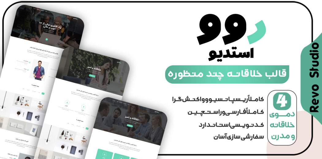 قالب Revo Studio، قالب HTML تک صفحه روو استدیو