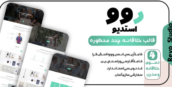 قالب Revo Studio، قالب HTML تک صفحه روو استدیو