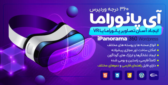 افزونه وردپرس آی پانوراما 360 درجه، 360 ipanorama