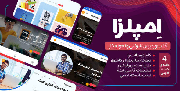 قالب Empelza، پوسته شرکتی امپلزا