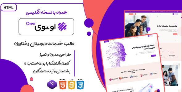 قالب Onvi، قالب HTML شرکتی اونوی