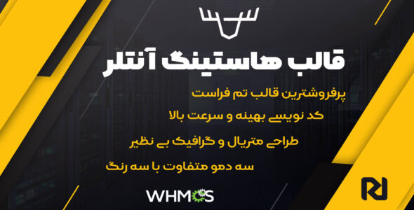 قالب Antler | پوسته حرفه ای هاستینگ WHMCS نسخه 2.1