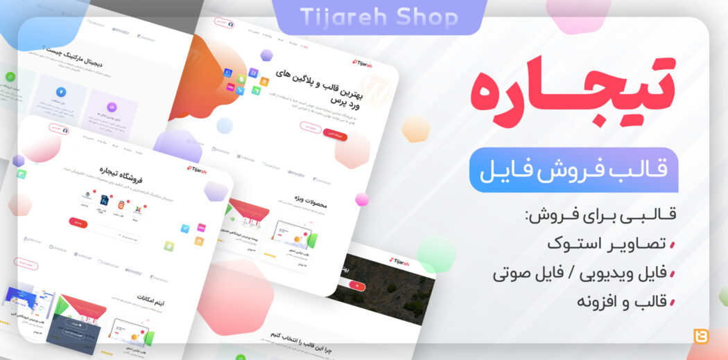 قالب فروشگاهی تیجاره، Tijarah