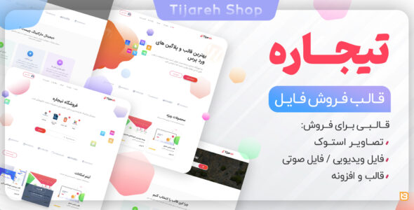 قالب فروشگاهی تیجاره، Tijarah