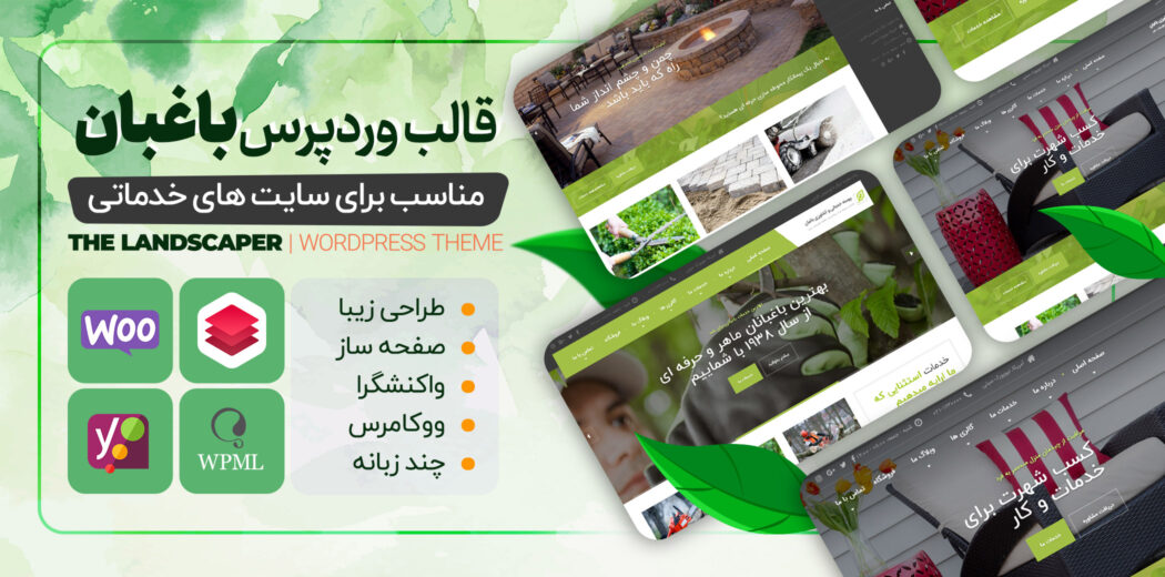 قالب شرکتی The Landscaper