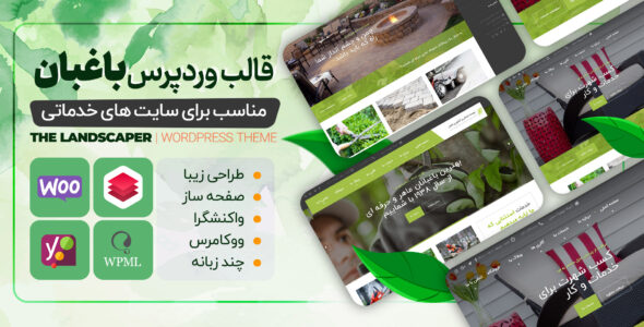 قالب شرکتی The Landscaper