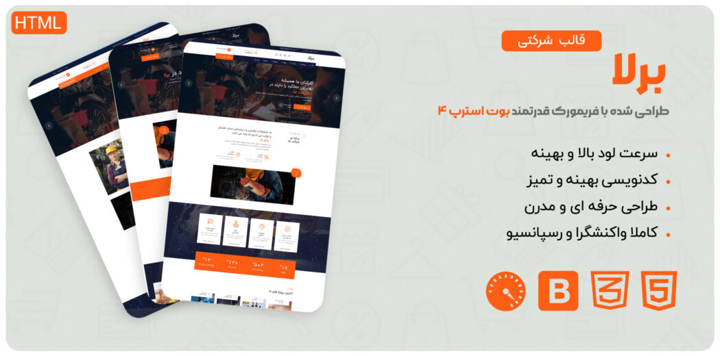قالب Brella، قالب HTML شرکتی برلا