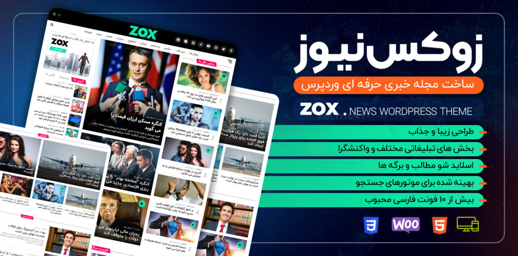 قالب خبری زوکس نیوز، ZoxNews