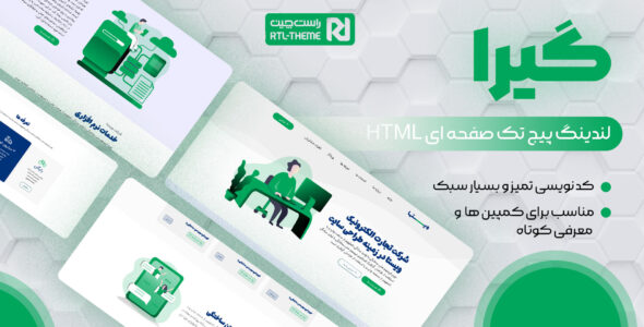 قالب HTML تک صفحه ای ویستها، vistha