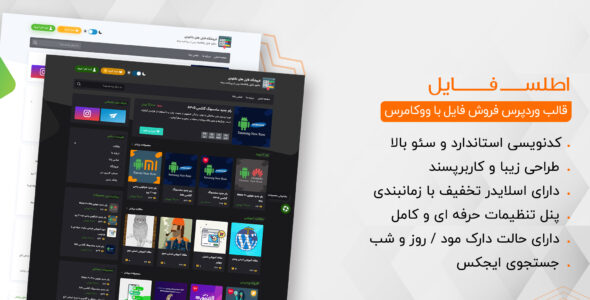 قالب فروشگاهی اطلس فایل، Atlasfile