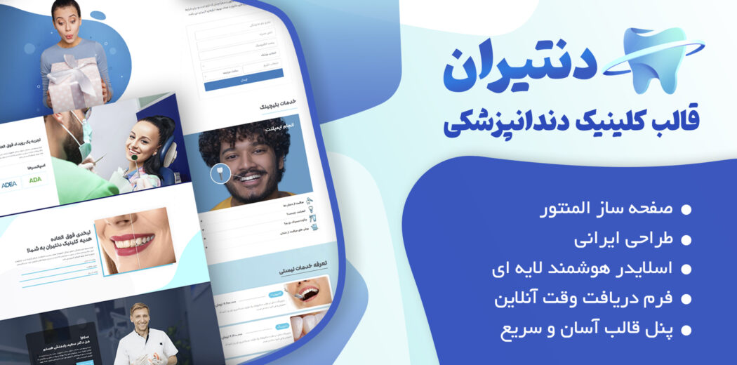 قالب پزشکی دنتیران
