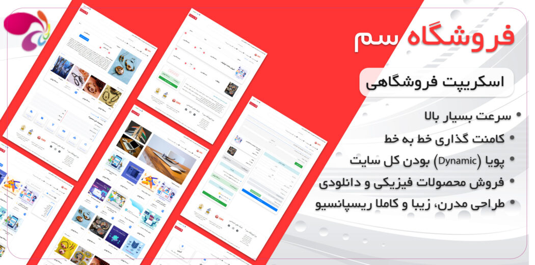 اسکریپت ایرانی فروشگاهی سم، Sam
