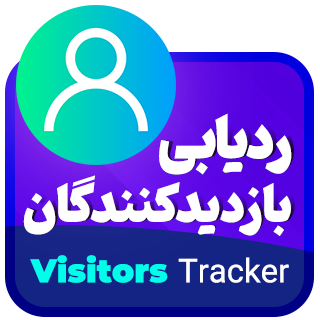 افزونه وردپرس ردیابی بازدیدکنندگان WP Visitors Tracker