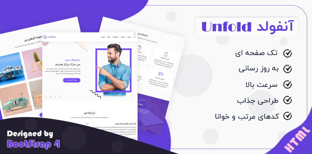 قالب HTML شخصی Unfold