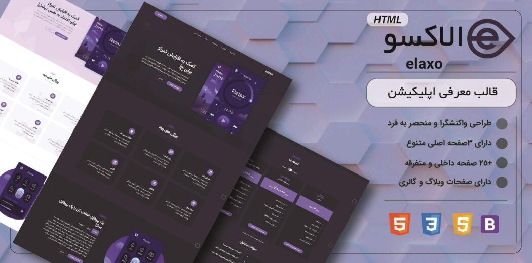 قالب HTML معرفی اپلیکیشن Elaxo