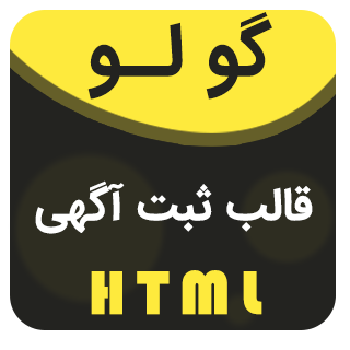 قالب Golo، قالب HTML ثبت آگهی گولو
