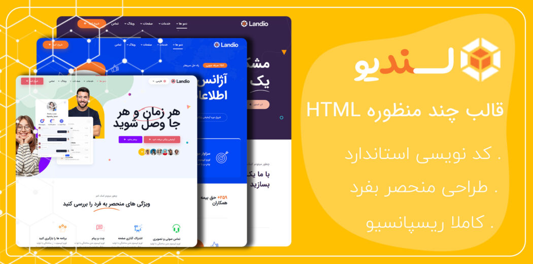 قالب Landio، قالب HTML شرکتی لندیو