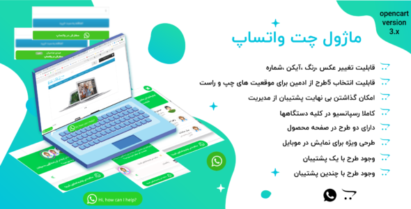 ماژول اپن کارت چت واتساپ
