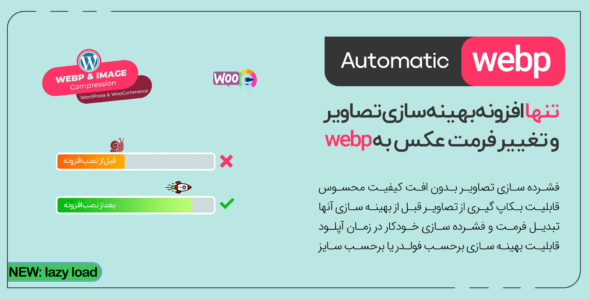 افزونه WebP؛ فشرده سازی تصاویر وردپرس
