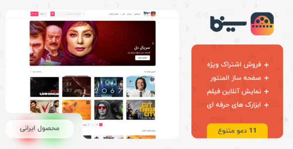 قالب cinema، قالب فیلم و سریال سینما