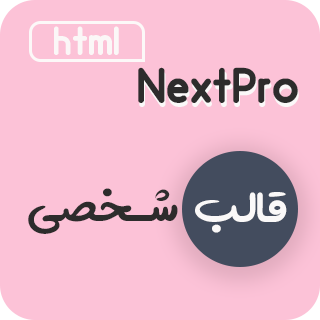 قالب HTML شخصی NextPro، نکست پرو
