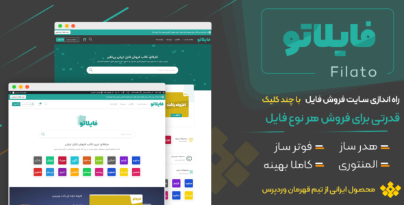 قالب فروش فایل فایلاتو، Filato