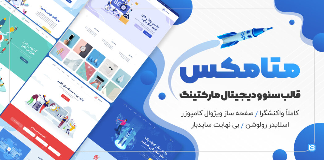 قالب MetaMax، پوسته شرکتی متامکث