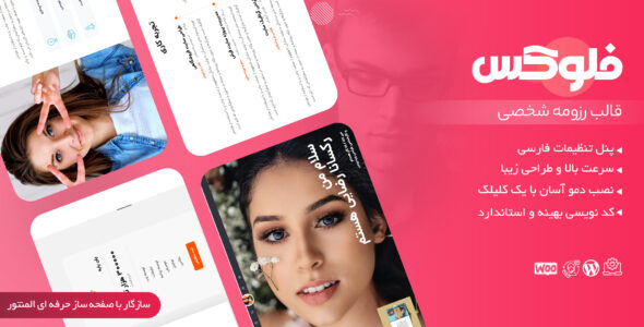 قالب Flox، قالب نمونه کار فلوکس