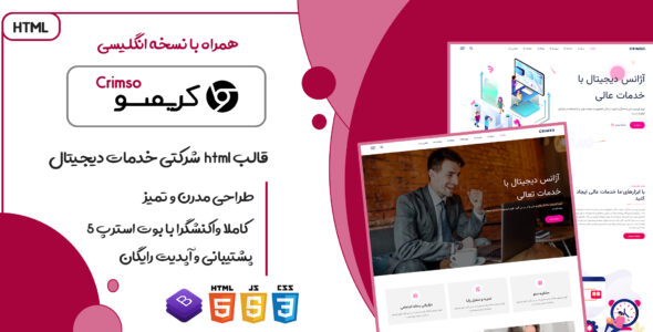 قالب Crimso، قالب HTML شرکتی و دیجیتال مارکتینگ کریمسو