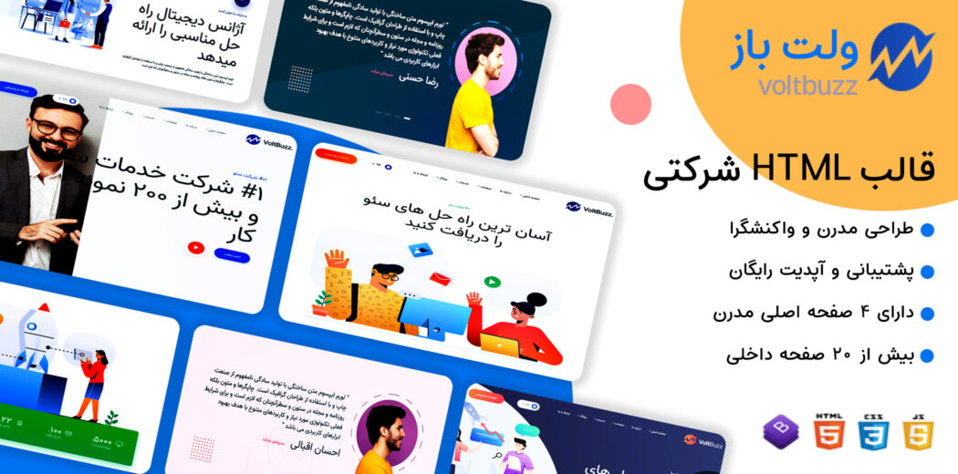 قالب HTML شرکتی ولت باز، Voltbuzz