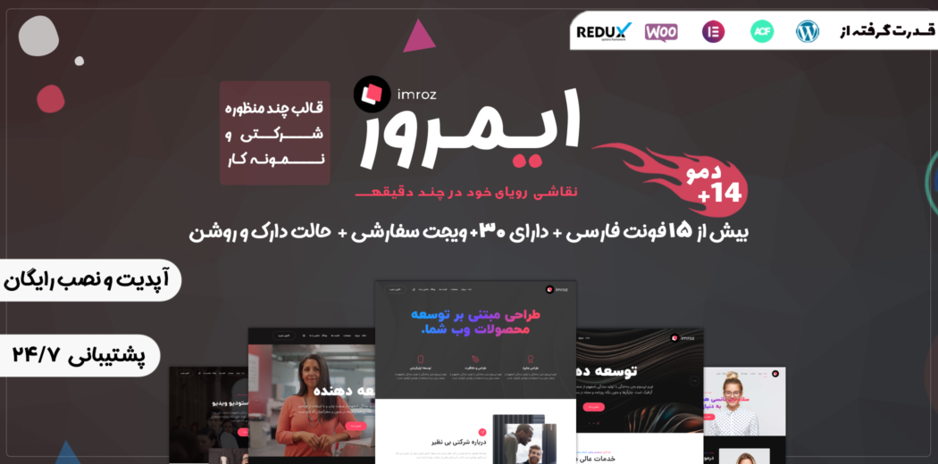 قالب شرکتی و نمونه کار Imroz، ایمروز