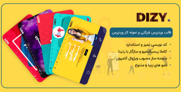 قالب Dizy، پوسته شرکتی دیزی