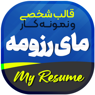 قالب شخصی و رزومه MyResume