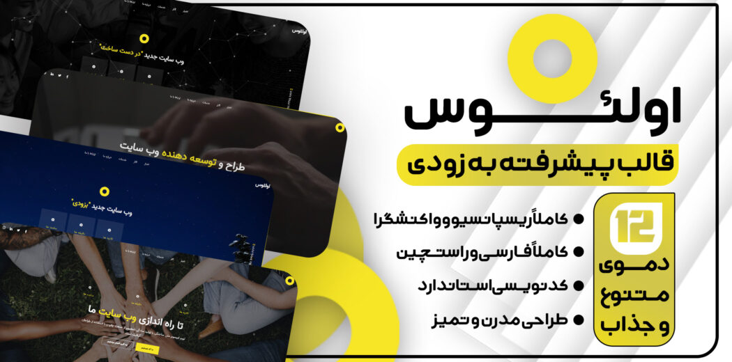 قالب Oleos، قالب HTML در دست ساخت اولئوس