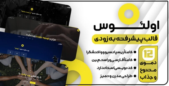 قالب Oleos، قالب HTML در دست ساخت اولئوس