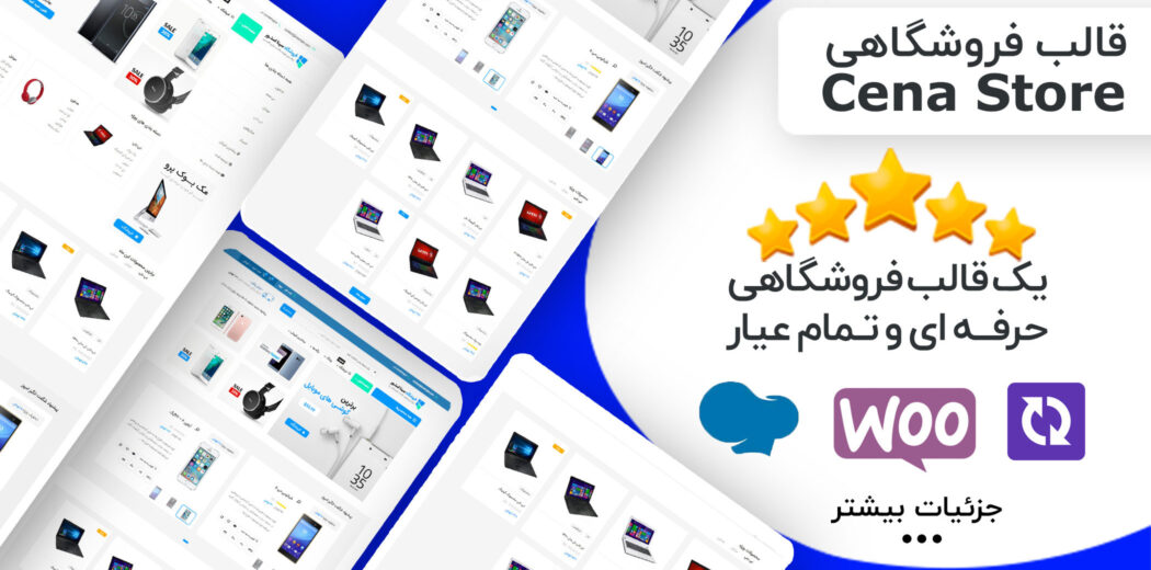 قالب فروشگاهی سنا استور، Cena Store