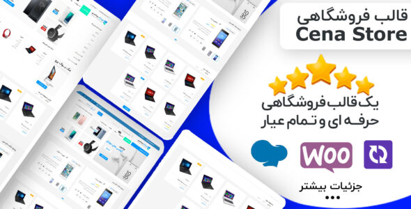 قالب فروشگاهی سنا استور، Cena Store