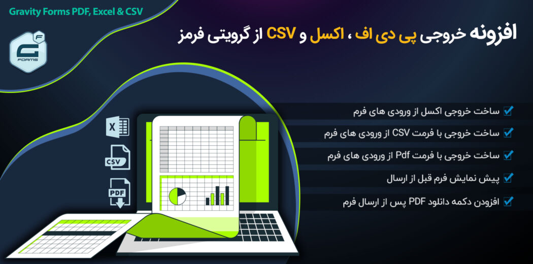 افزونه Gravity Forms Pdf &amp; Excel، خروجی اکسل در گرویتی